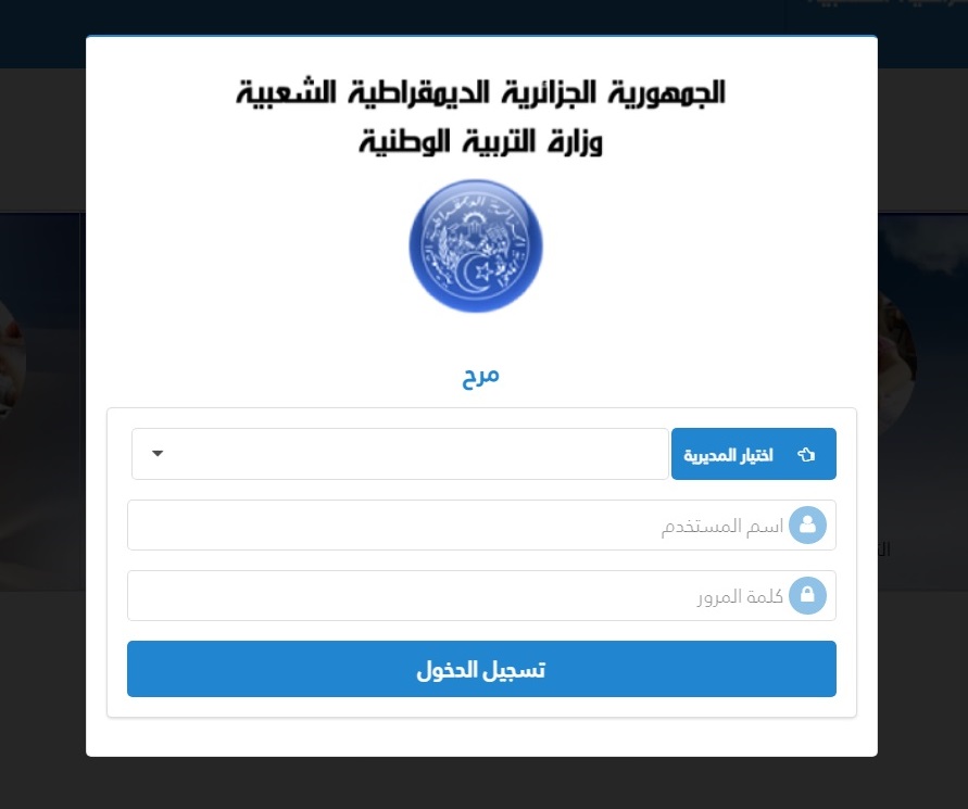 حجز ملاحظات الرقمنة ، موقع الرقمنة ، فضاء الأستاذ ، فضاء الأولياء